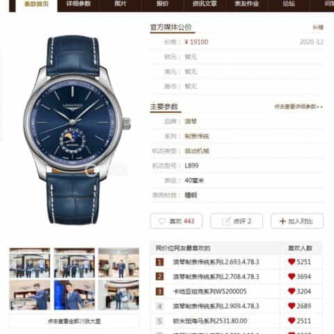 浪琴名匠系列L2.909.4.78.3月相腕表