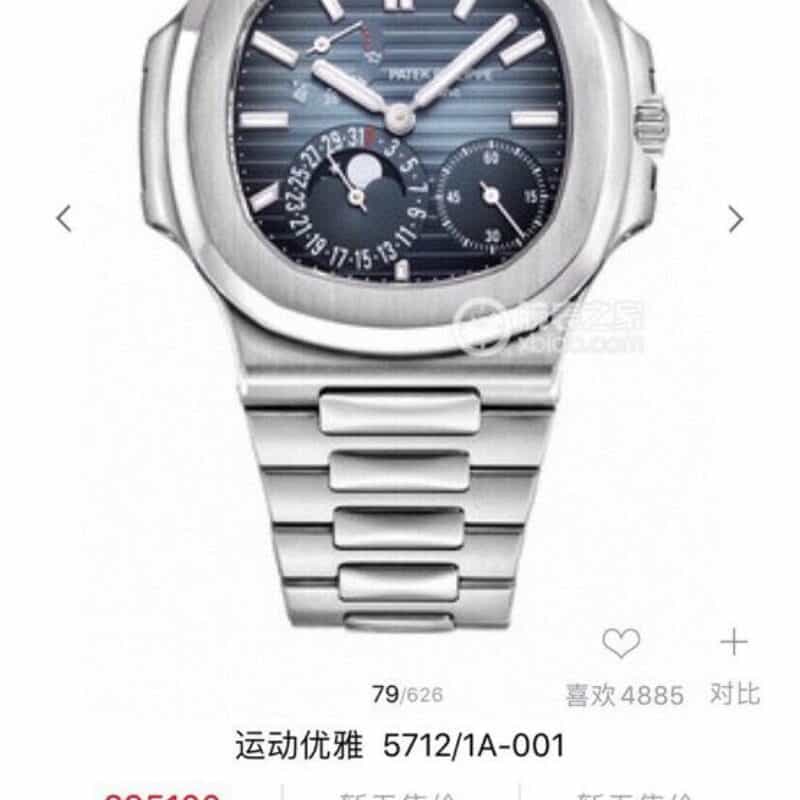 百达.翡丽Patekphilippe运动系列(鹦鹉螺)5724腕表