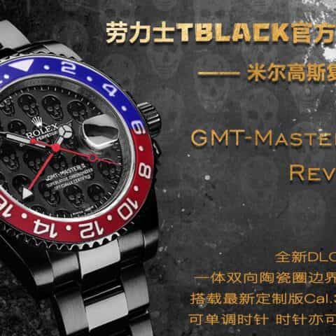 劳力士TBLACK官方定制版格林尼治型REVENGE(米尔高斯复仇系列)
