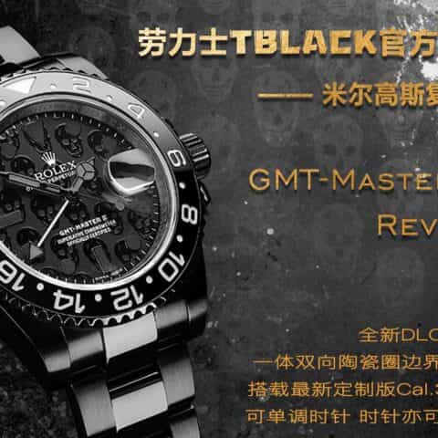 劳力士TBLACK官方定制版格林尼治型REVENGE(米尔高斯复仇系列)