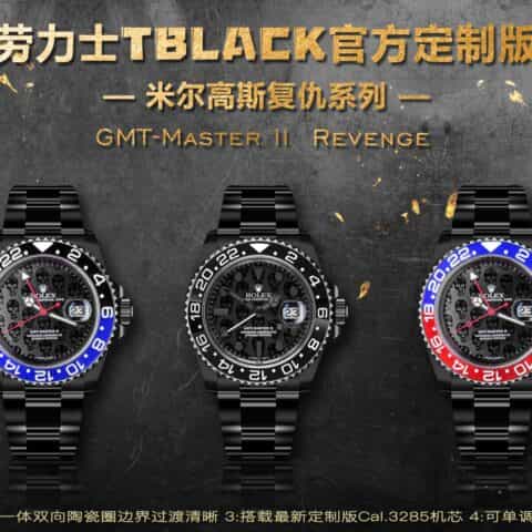 劳力士TBLACK官方定制版格林尼治型REVENGE（米尔高斯复仇系列）