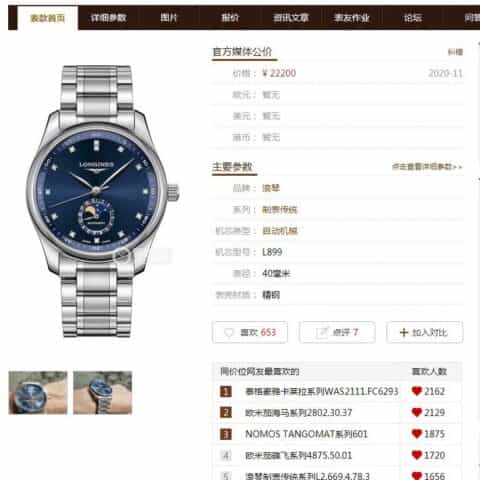 匠心之作 浪琴名匠系列L2.909.4.78.3月相腕表