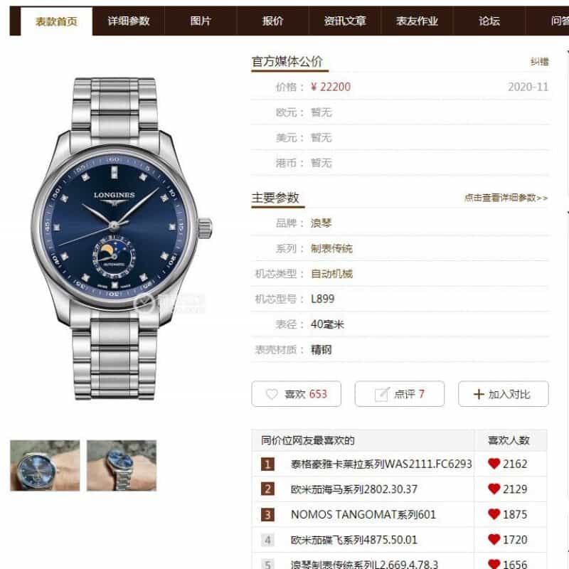 匠心之作 浪琴名匠系列L2.909.4.78.3月相腕表