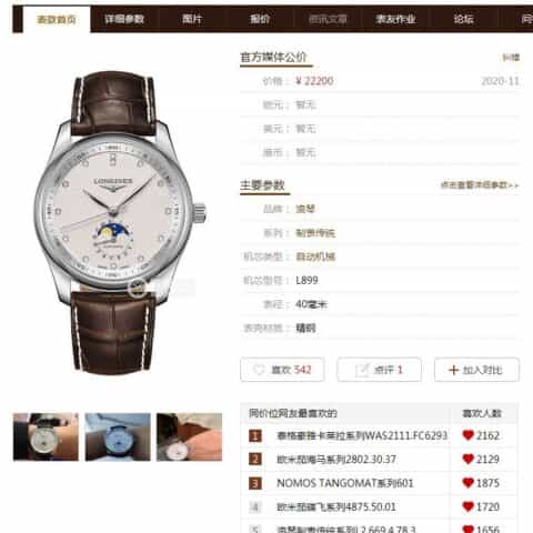 匠心之作 浪琴名匠系列L2.909.4.78.3月相腕表