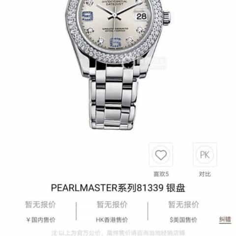 劳力士-34毫米 镶钻表盘PEARLMASTER系列 型号:【m81339】Cal.2236自动机械腕表