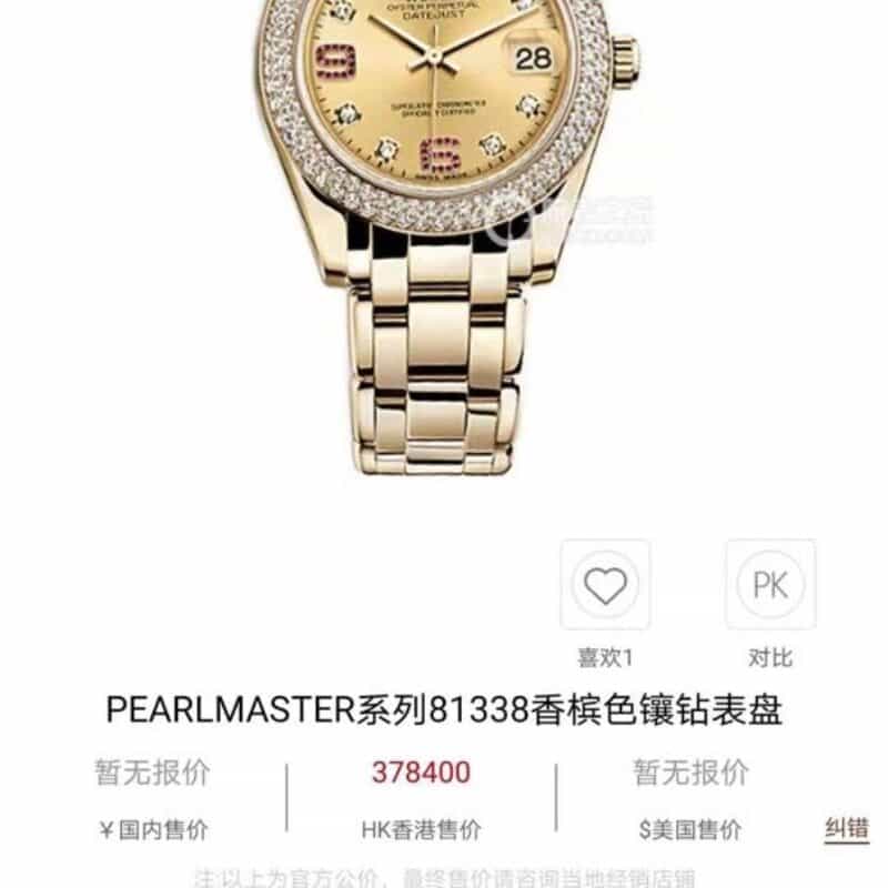 劳力士-34毫米 镶钻表盘PEARLMASTER系列 型号:【m81339】Cal.2236自动机械腕表