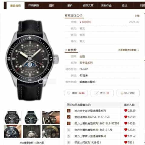 TW最新力作 宝珀五十寻系列5054-1110-B52A6654.P自动机械机芯腕表